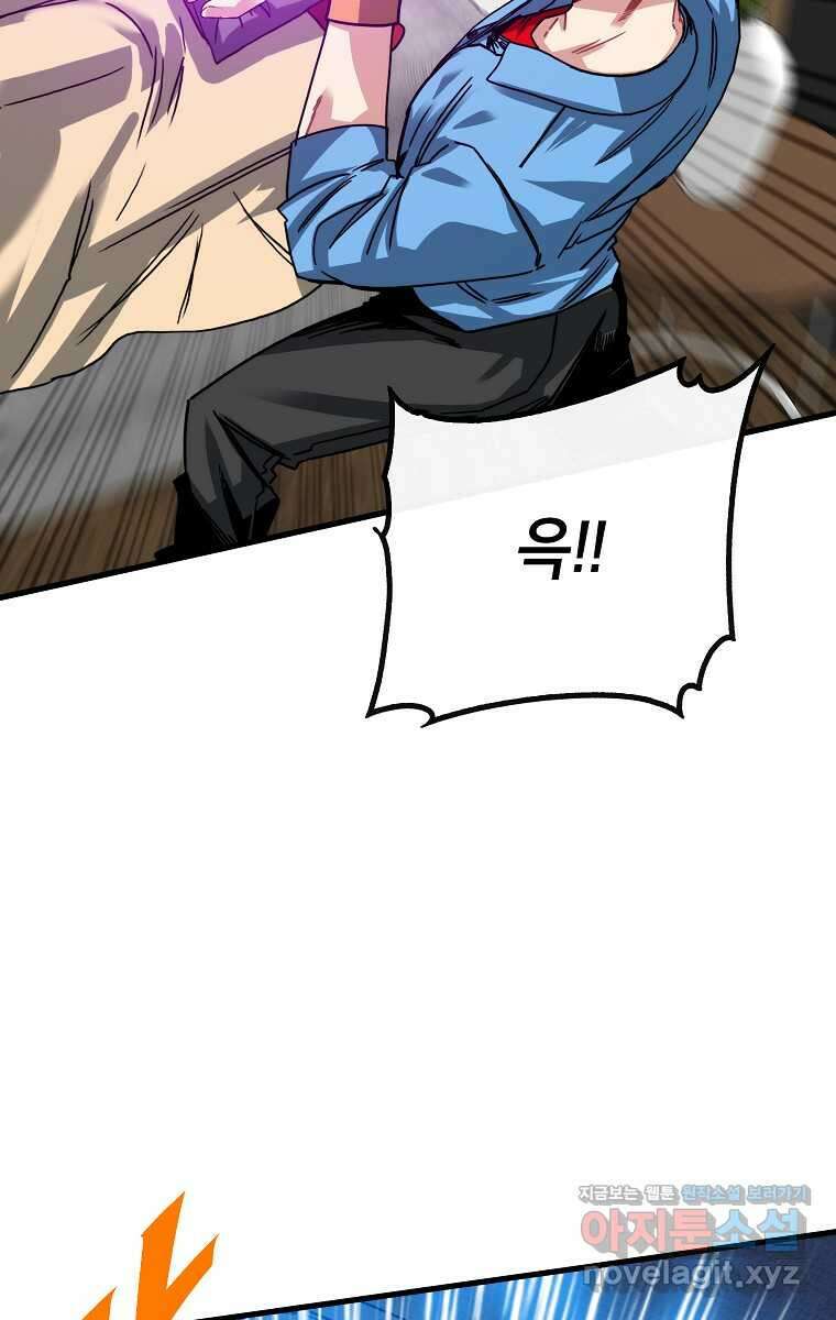 뽑기로 강해진 SSS급 헌터 106화 8