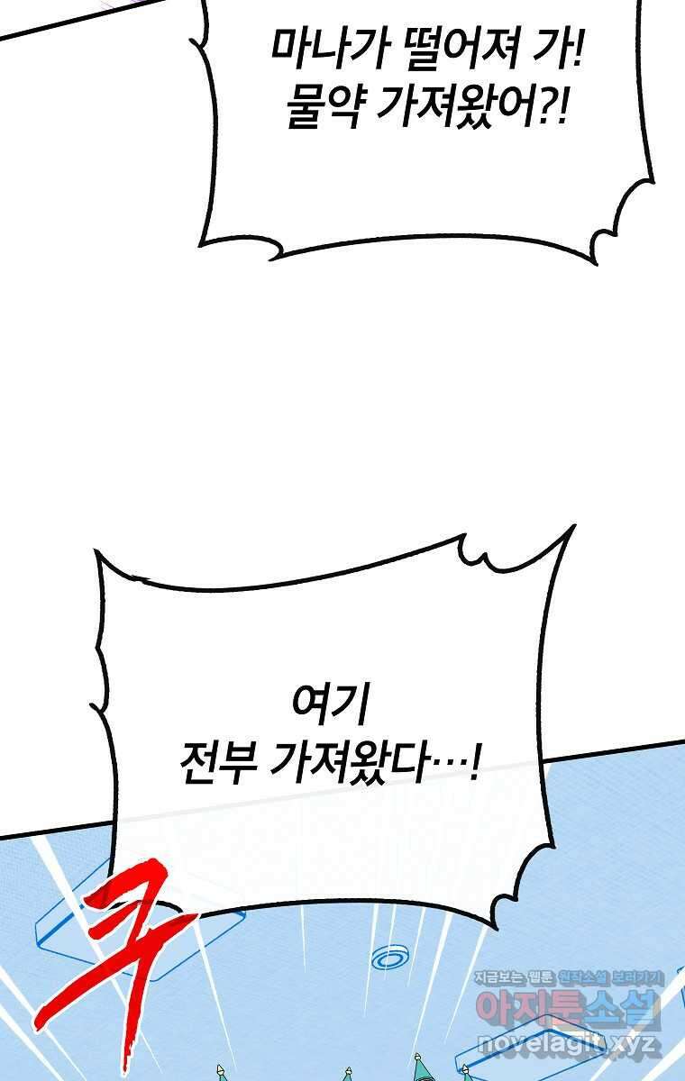 뽑기로 강해진 SSS급 헌터 106화 13