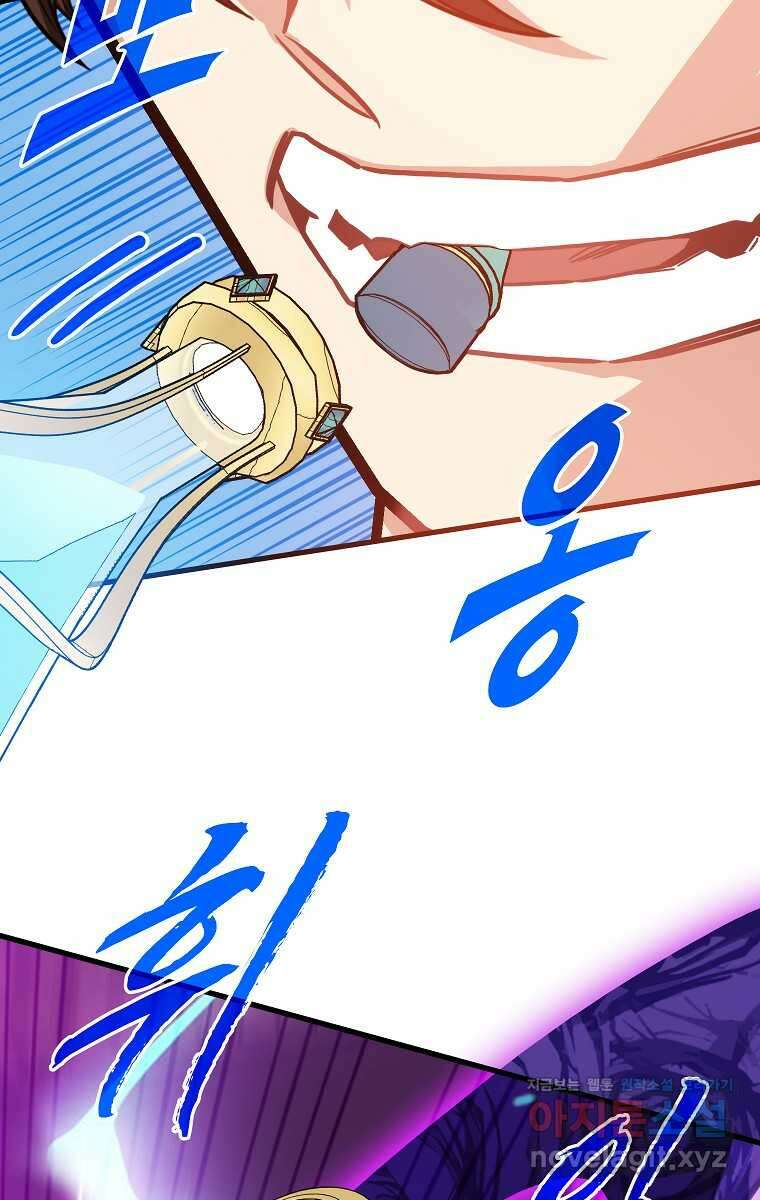 뽑기로 강해진 SSS급 헌터 106화 15