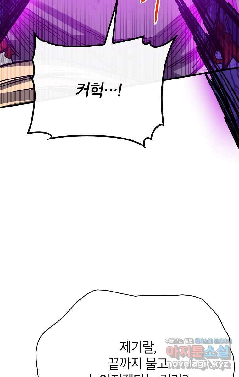 뽑기로 강해진 SSS급 헌터 106화 25
