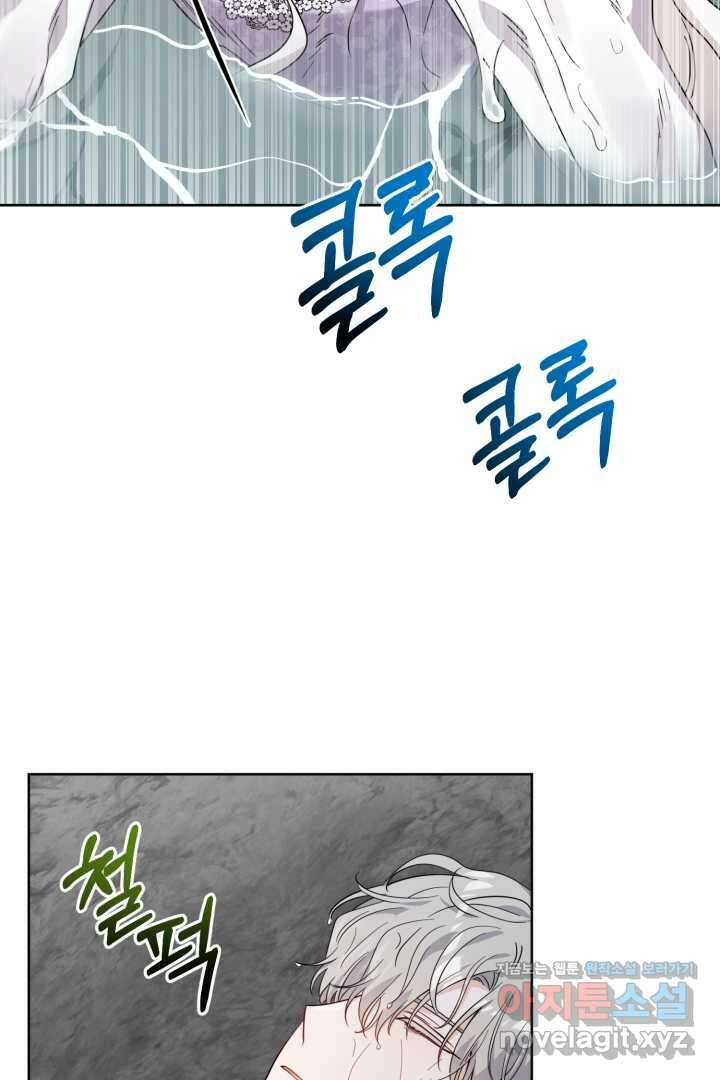 남주가 흑역사를 책임지라고 합니다 72화 6