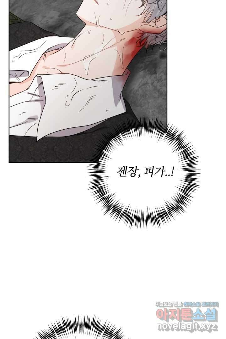 남주가 흑역사를 책임지라고 합니다 72화 7