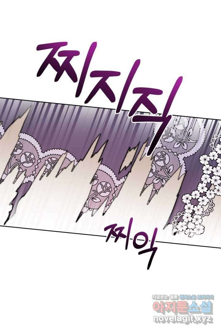 남주가 흑역사를 책임지라고 합니다 72화 9