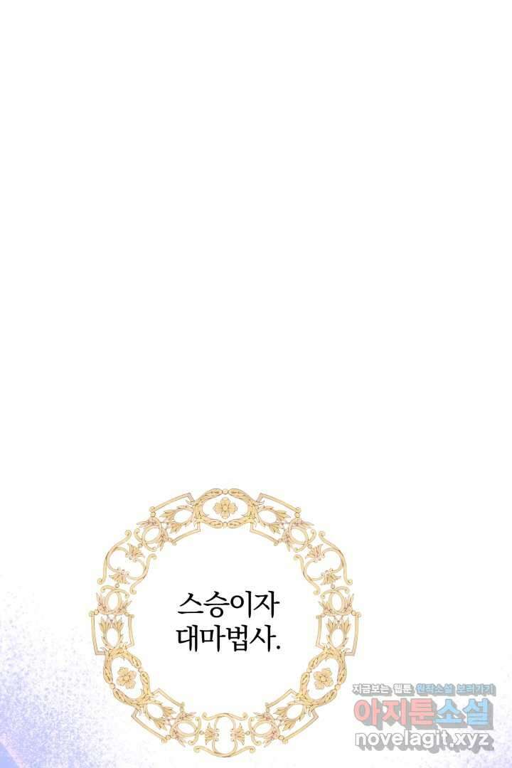 남주가 흑역사를 책임지라고 합니다 72화 15