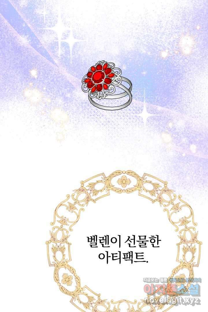 남주가 흑역사를 책임지라고 합니다 72화 16