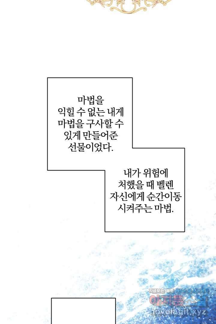 남주가 흑역사를 책임지라고 합니다 72화 17