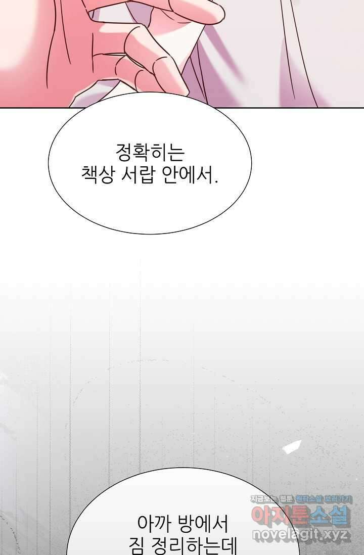 다시 한번 아이돌 142화 3