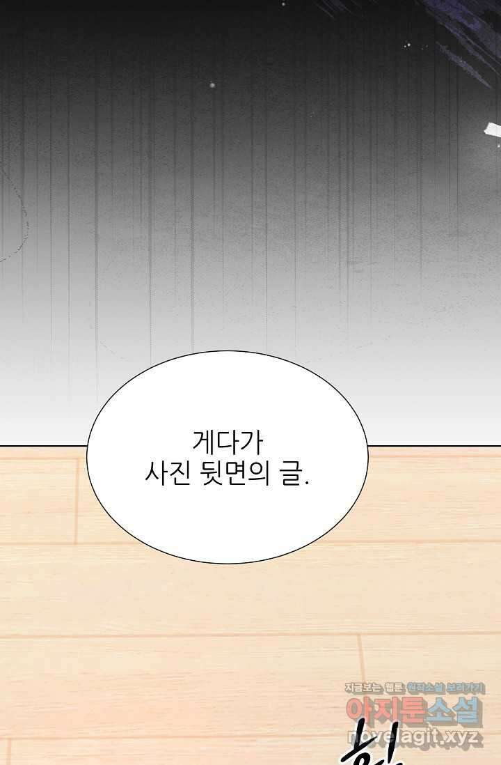 다시 한번 아이돌 142화 8