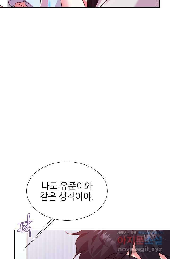 다시 한번 아이돌 142화 11
