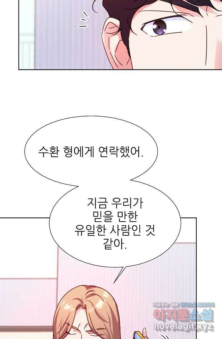 다시 한번 아이돌 142화 12