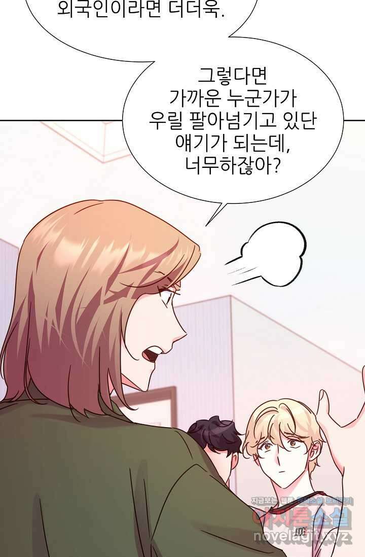 다시 한번 아이돌 142화 14
