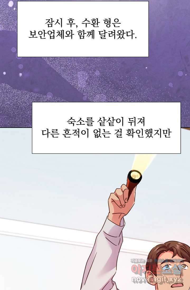 다시 한번 아이돌 142화 16