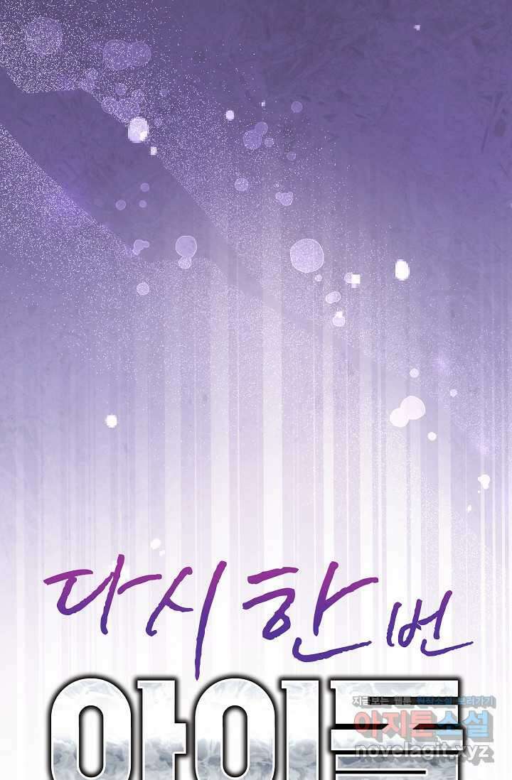 다시 한번 아이돌 142화 19