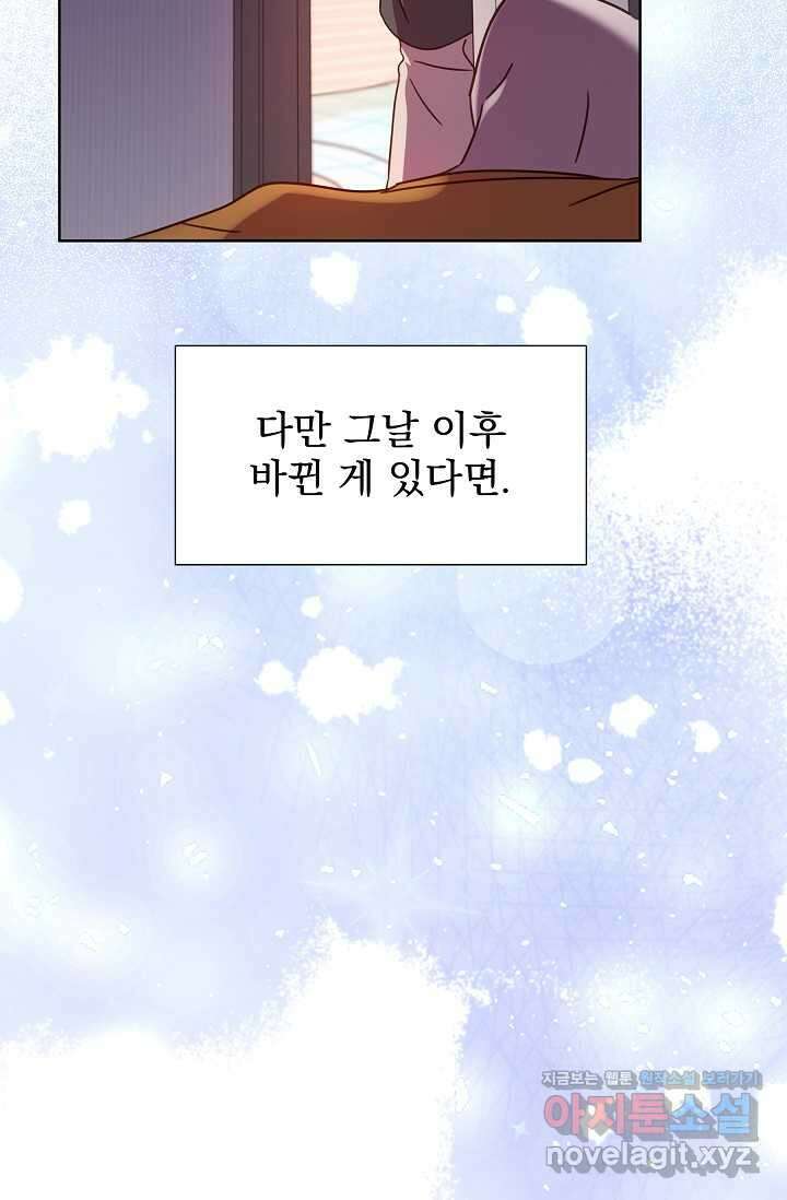 다시 한번 아이돌 142화 25