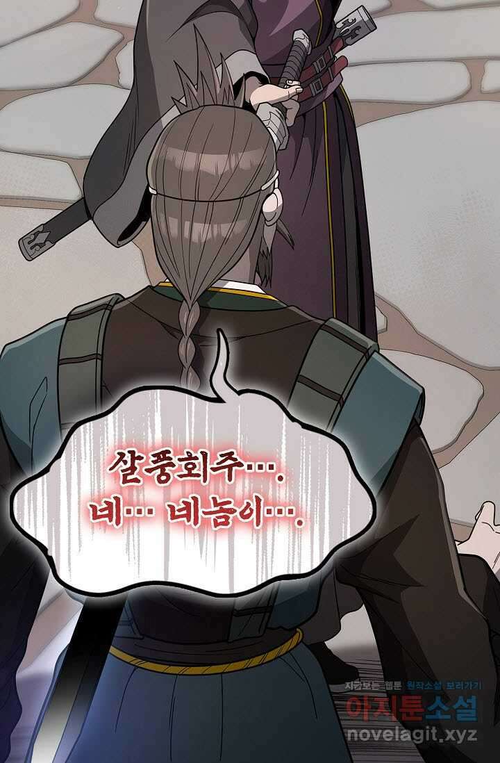 마도선자 40화 2