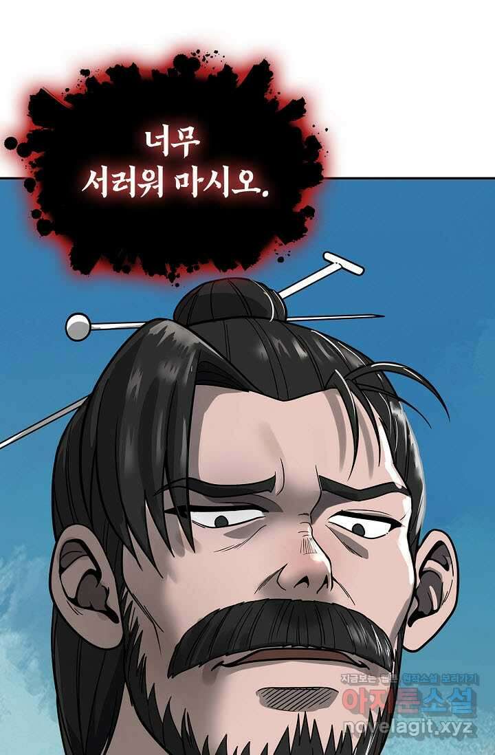 마도선자 40화 8