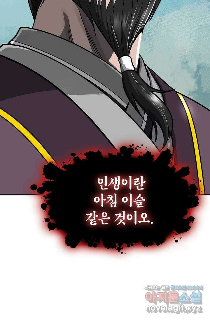 마도선자 40화 9