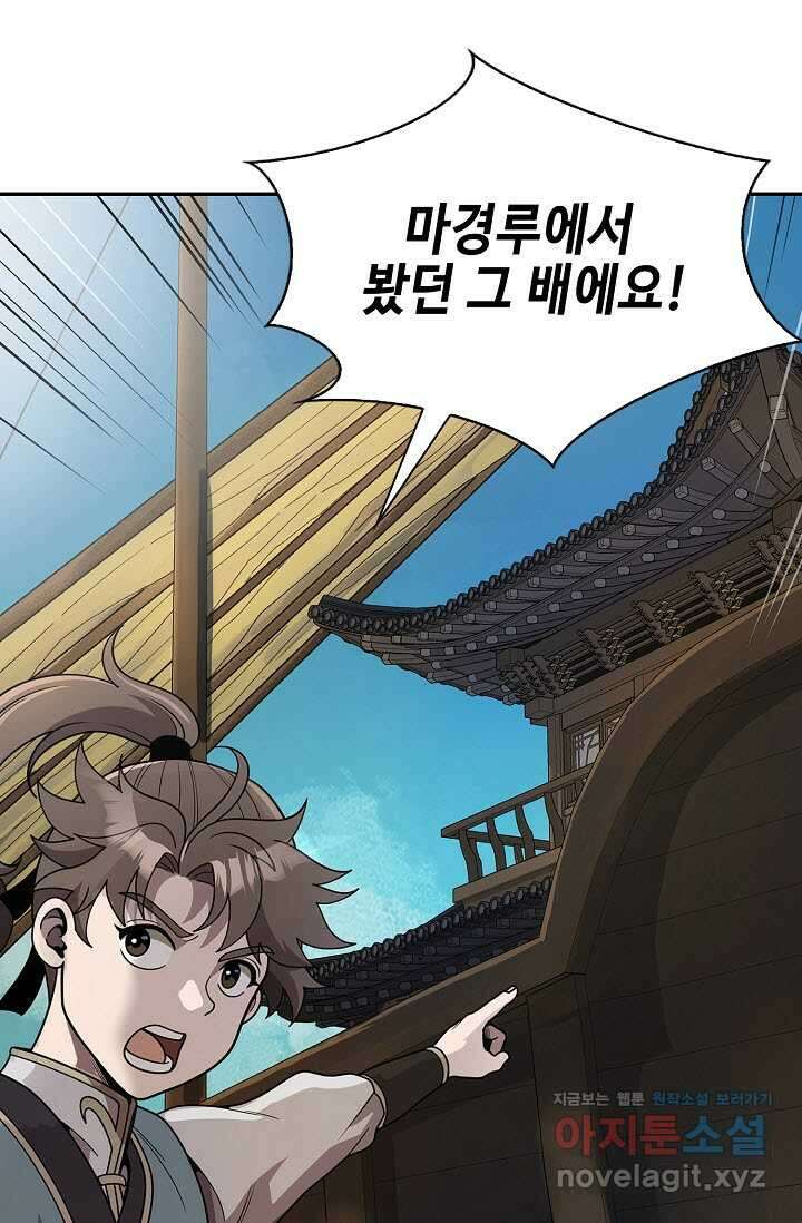 마도선자 40화 14