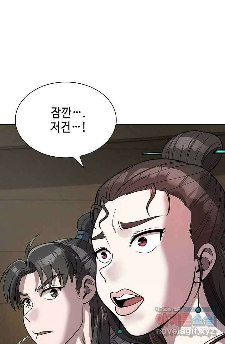 마도선자 40화 17