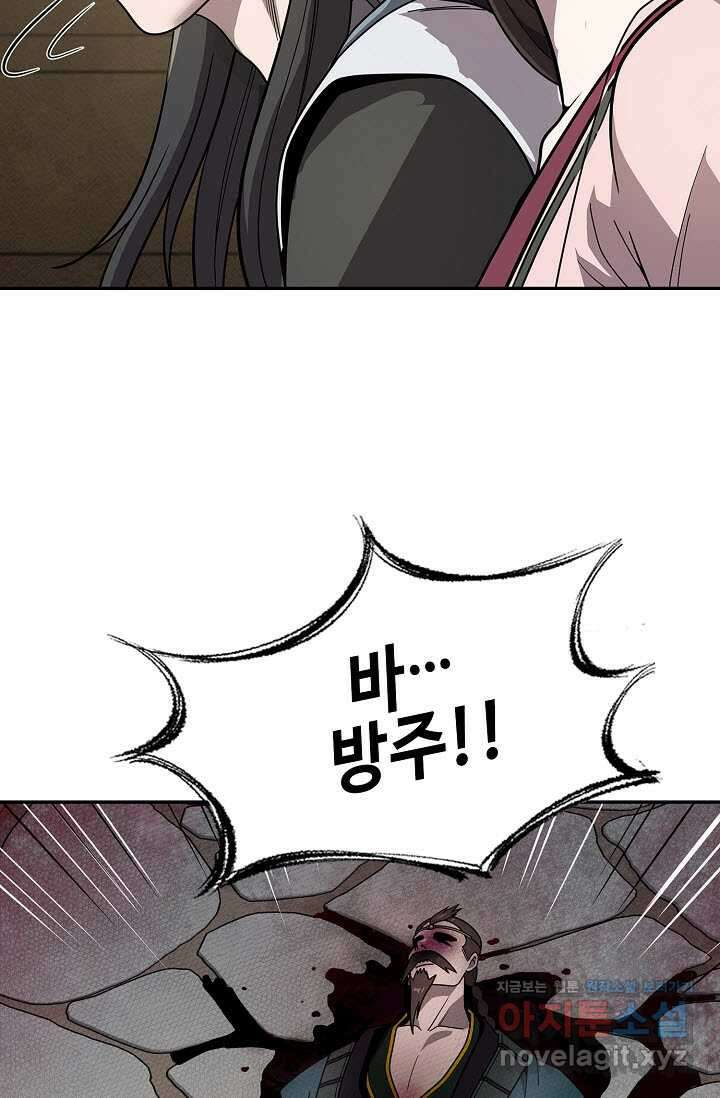 마도선자 40화 18