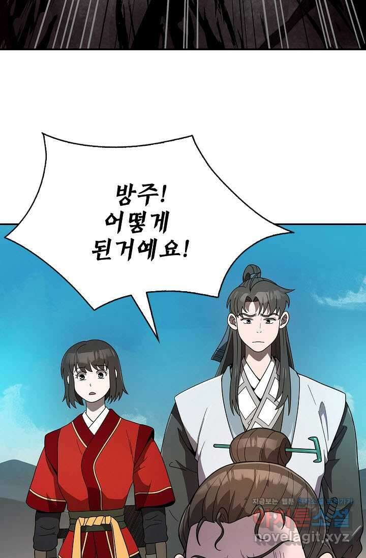 마도선자 40화 20