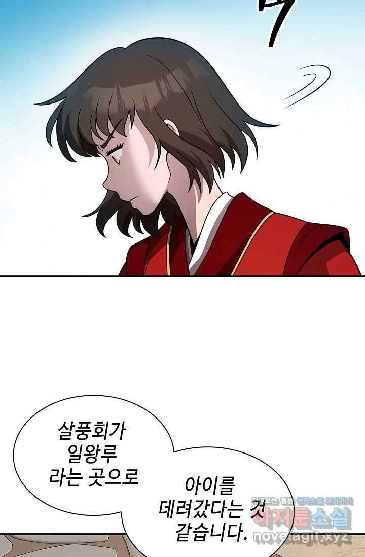 마도선자 40화 33