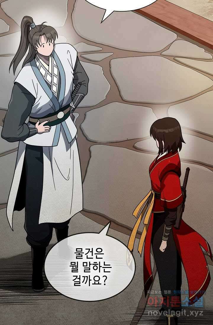 마도선자 40화 34