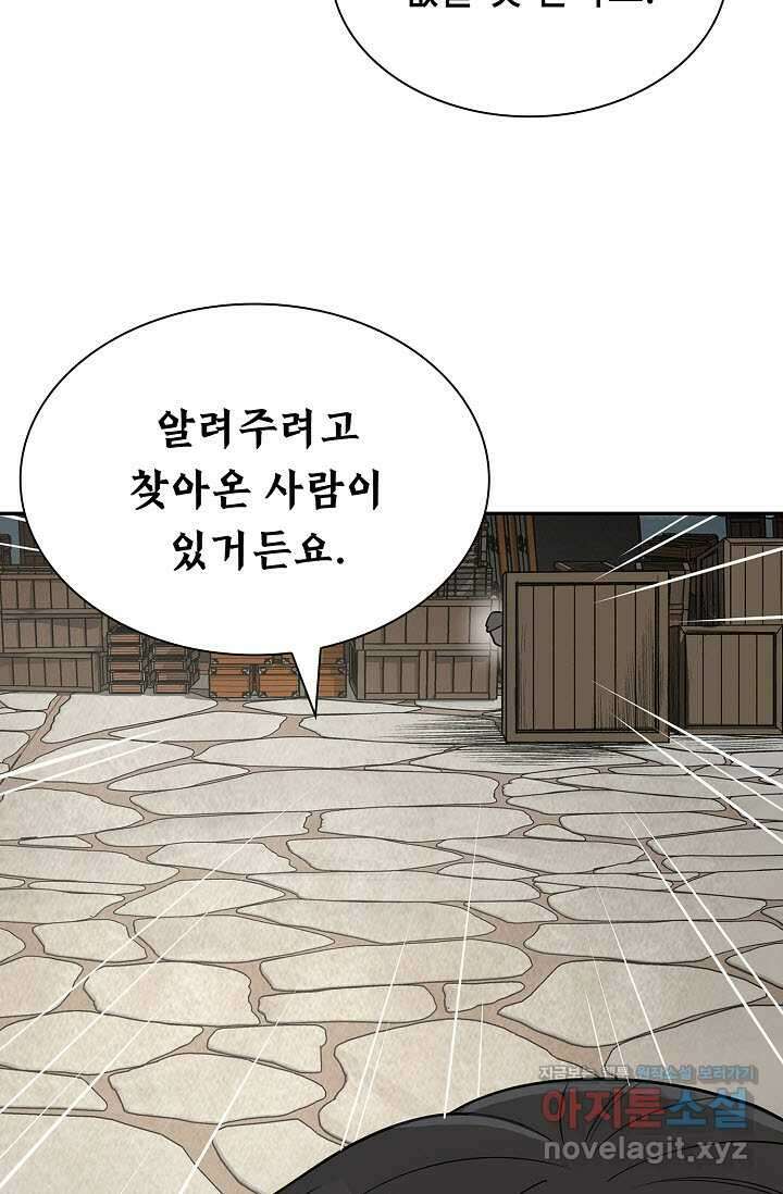 마도선자 40화 38
