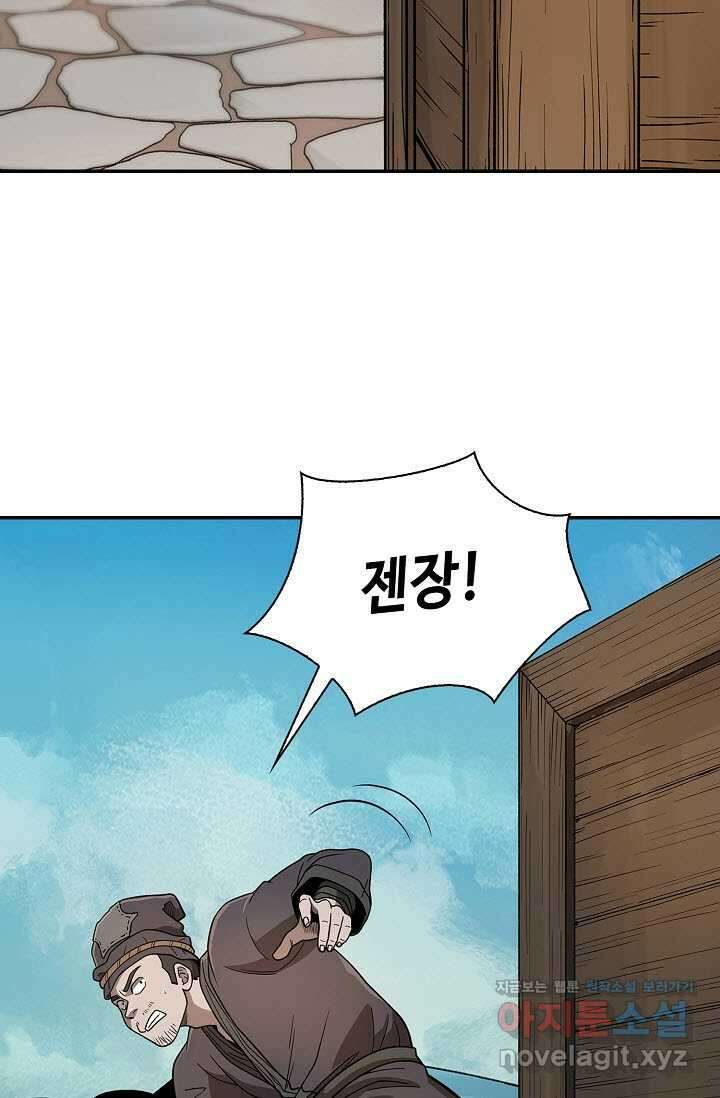 마도선자 40화 41
