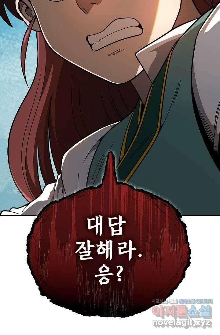 마도선자 40화 51