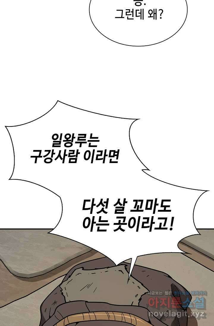 마도선자 40화 58