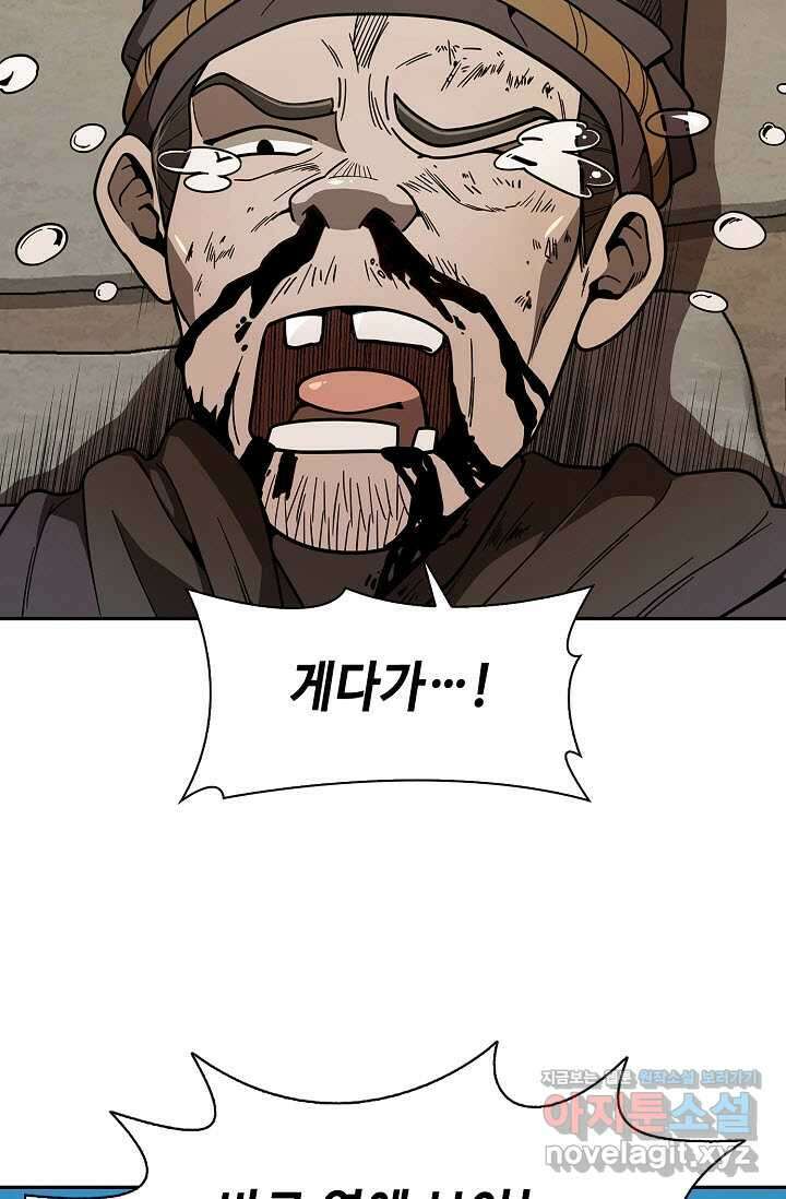마도선자 40화 59