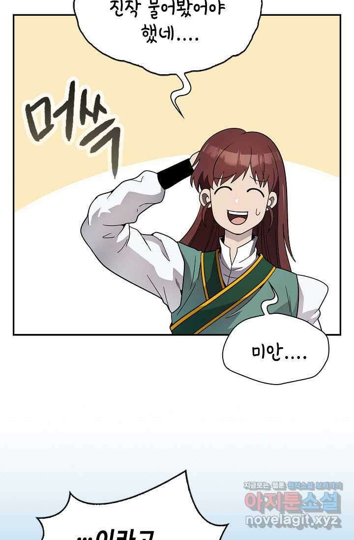 마도선자 40화 62