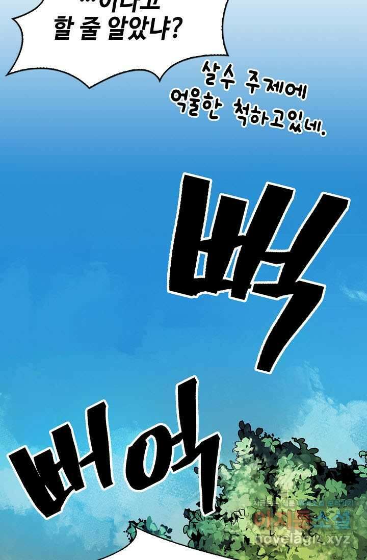 마도선자 40화 63