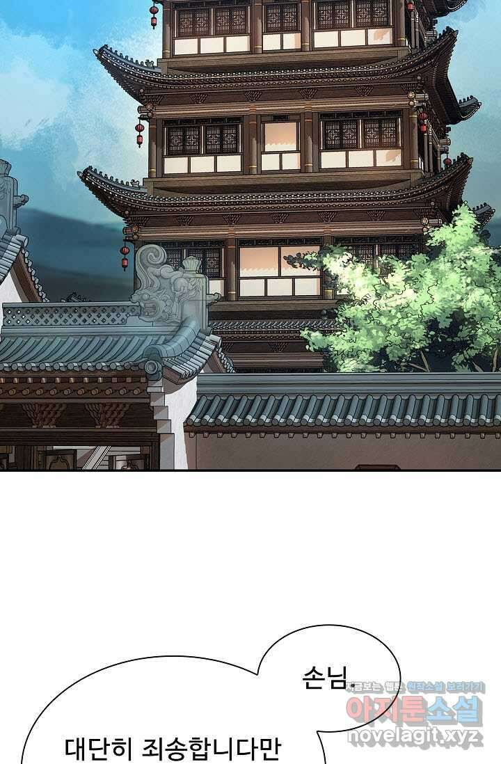 마도선자 40화 67