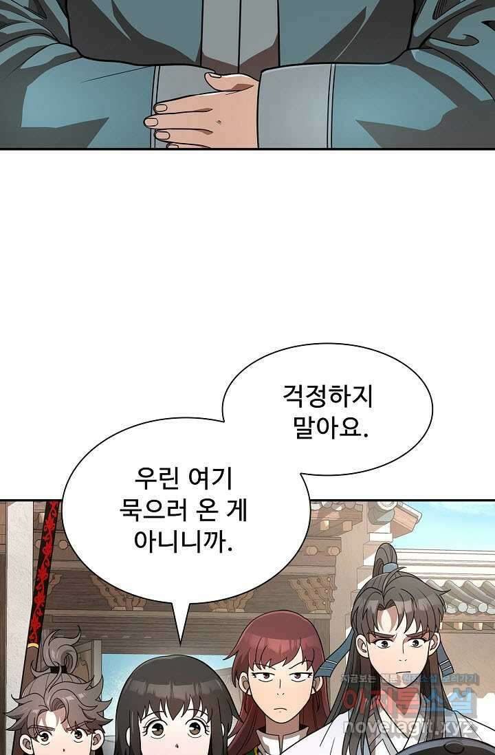 마도선자 40화 69