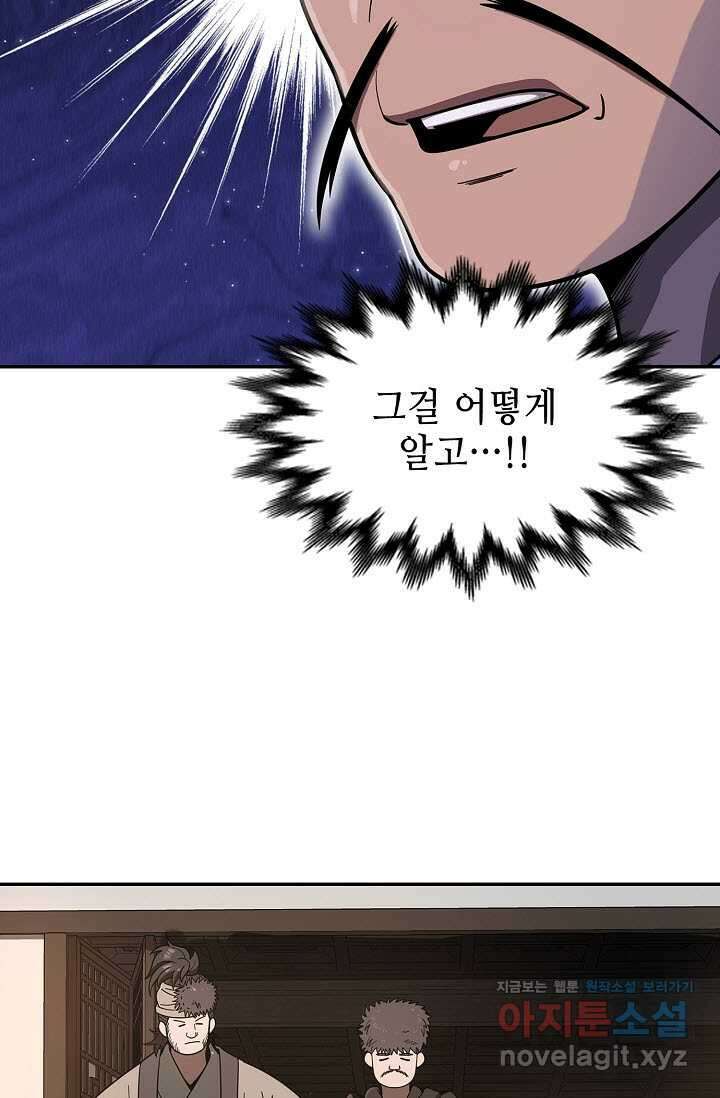 마도선자 40화 73