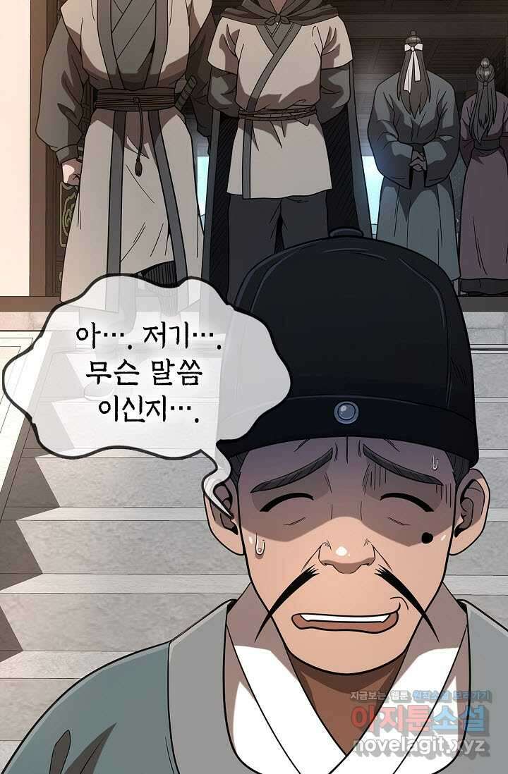 마도선자 40화 74