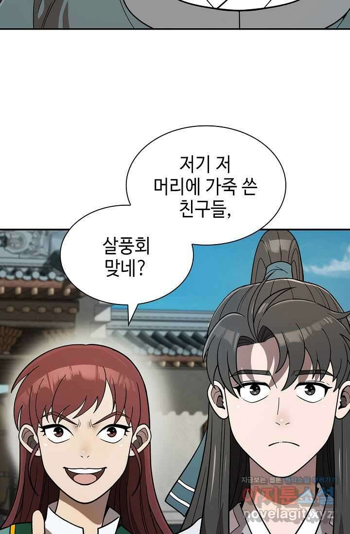마도선자 40화 75