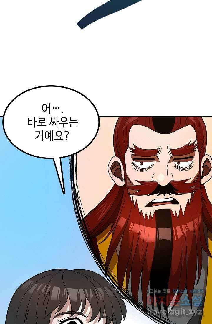 마도선자 40화 81