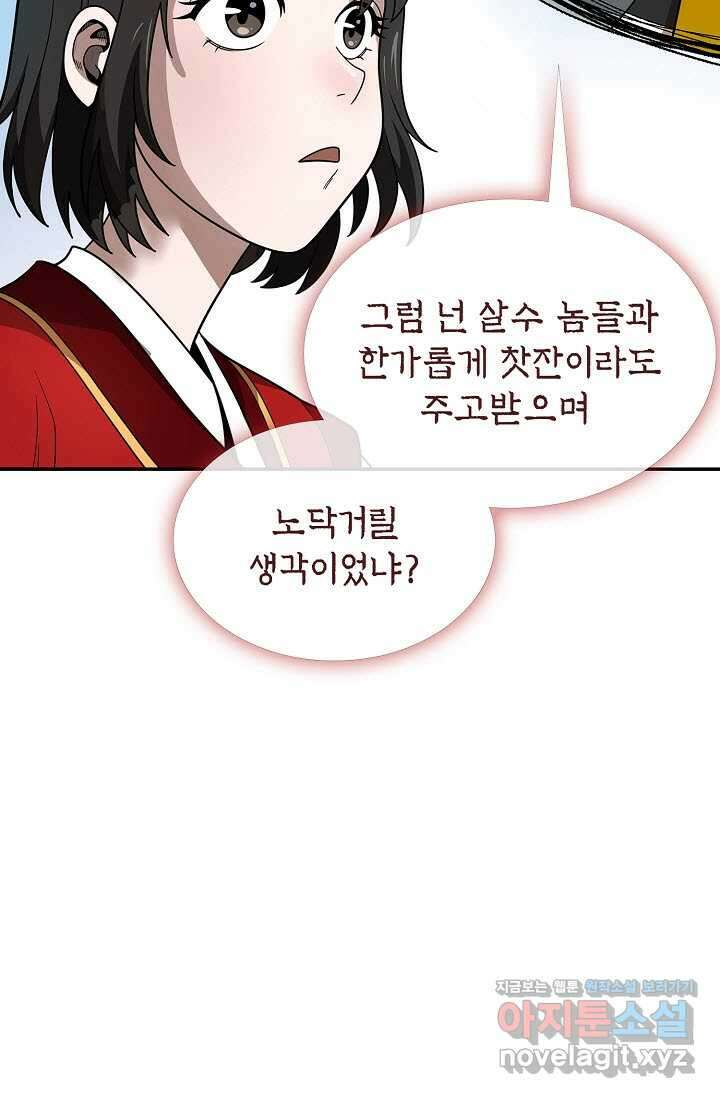 마도선자 40화 82