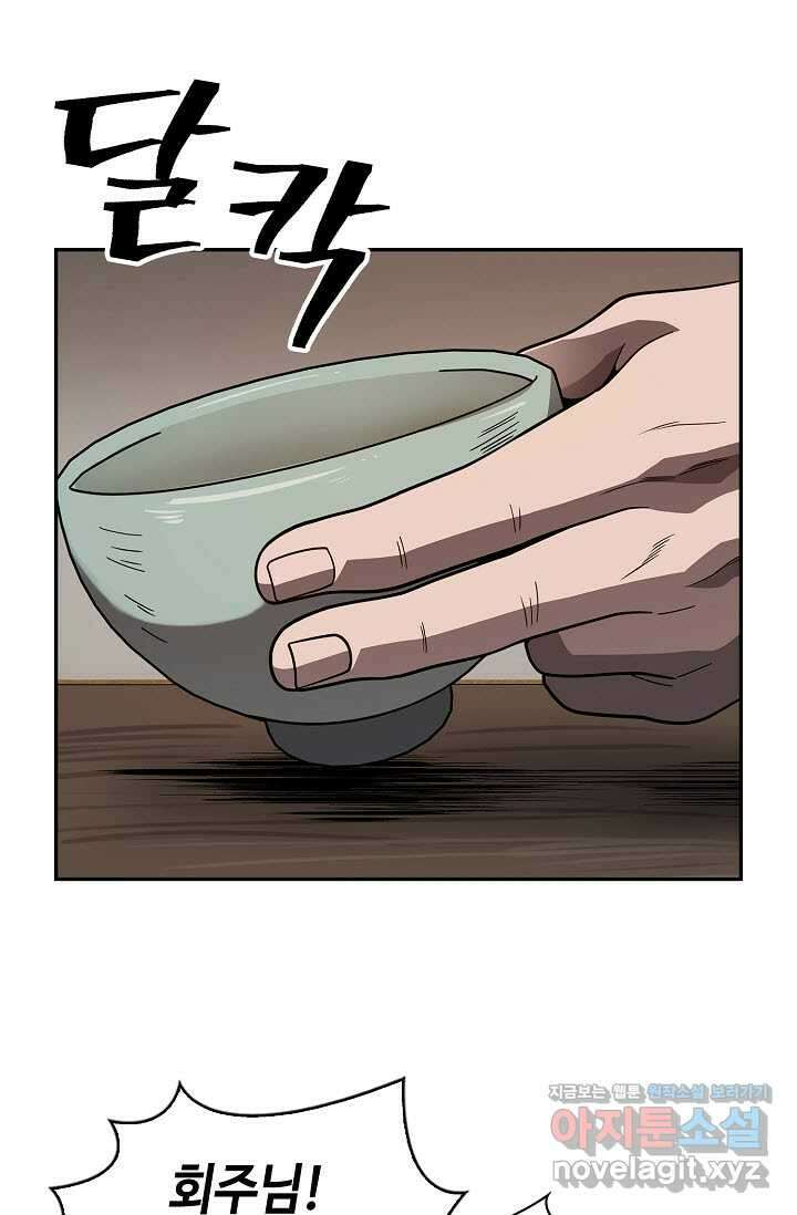 마도선자 40화 83