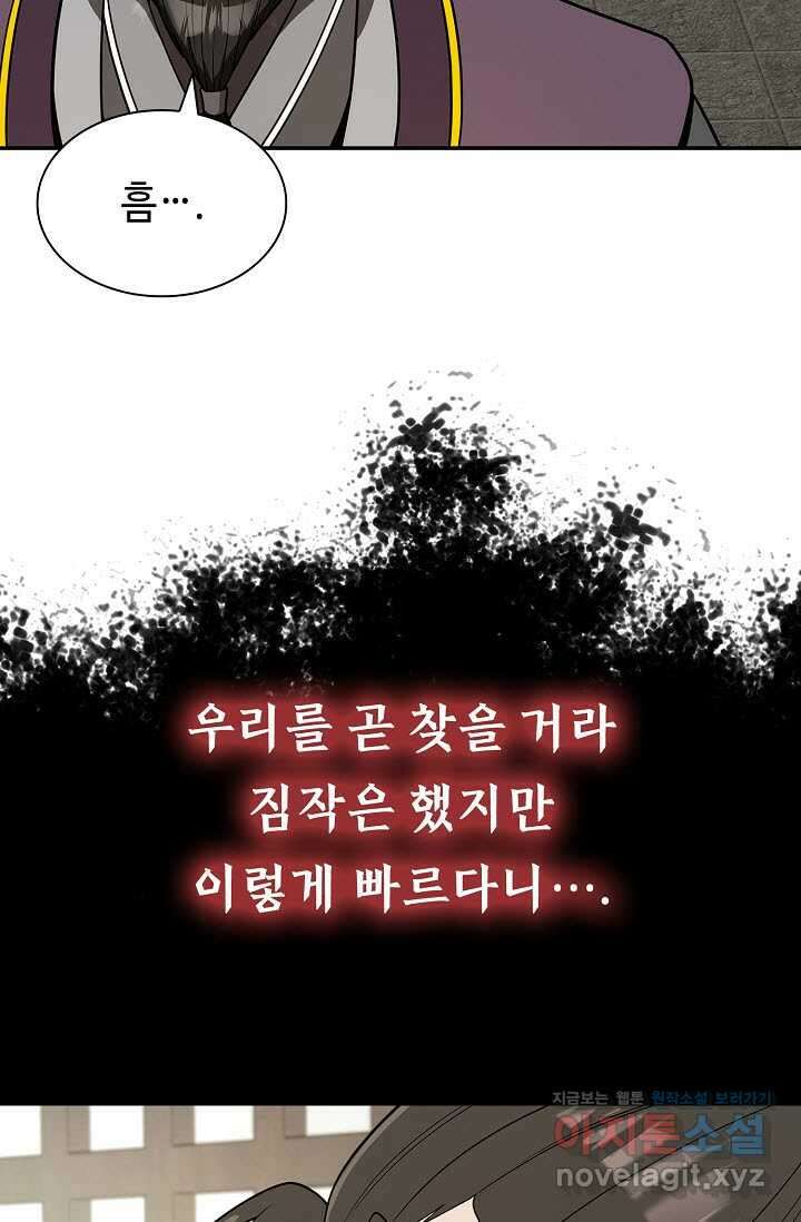 마도선자 40화 85