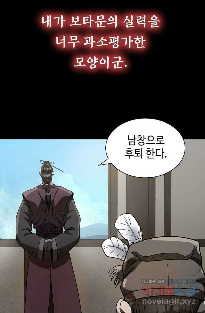 마도선자 40화 87