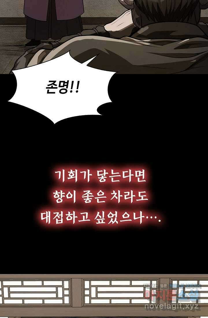 마도선자 40화 88