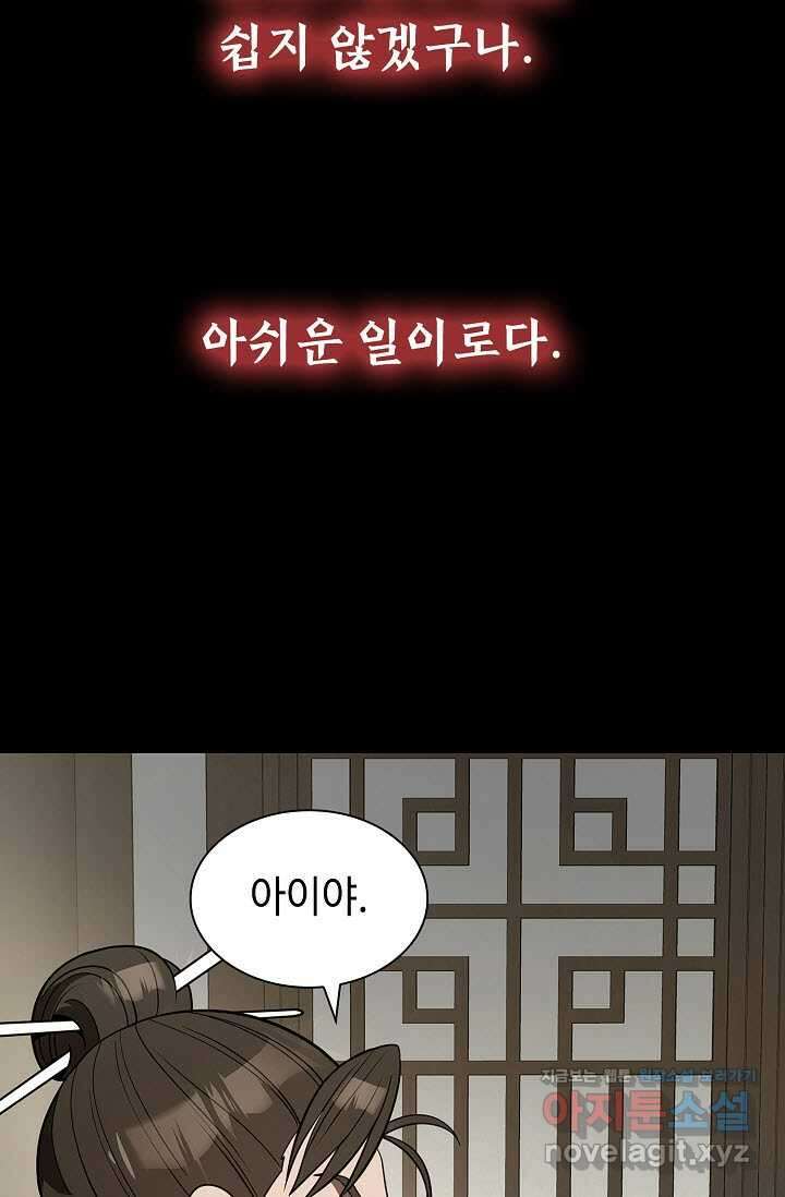 마도선자 40화 90