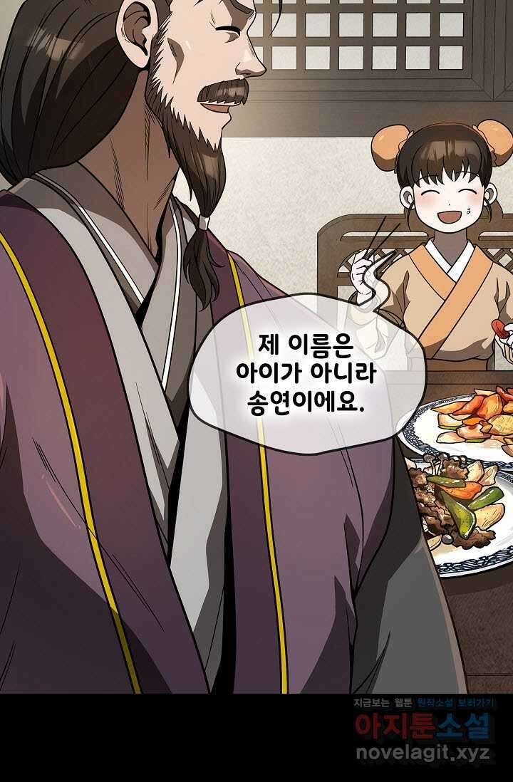 마도선자 40화 91