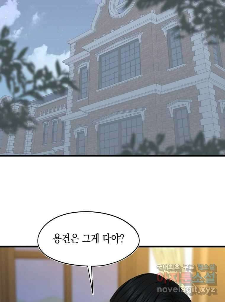 뱀파이어님의 대리식사 214화 내불남로..? 2