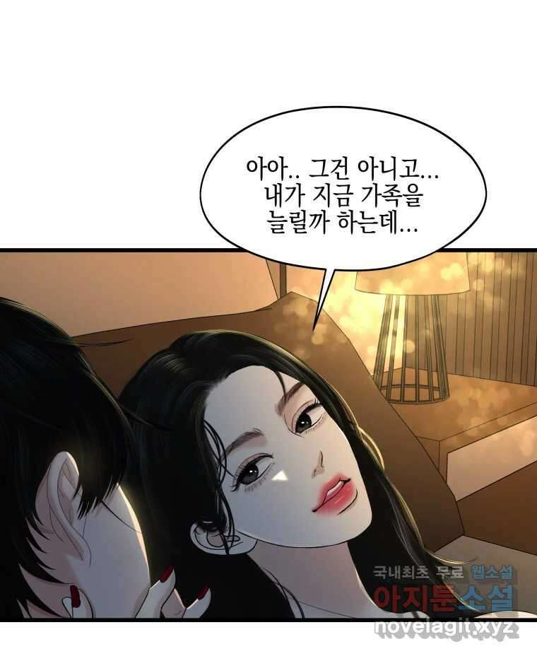뱀파이어님의 대리식사 214화 내불남로..? 4