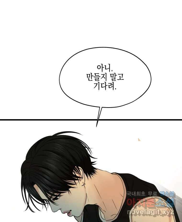 뱀파이어님의 대리식사 214화 내불남로..? 5